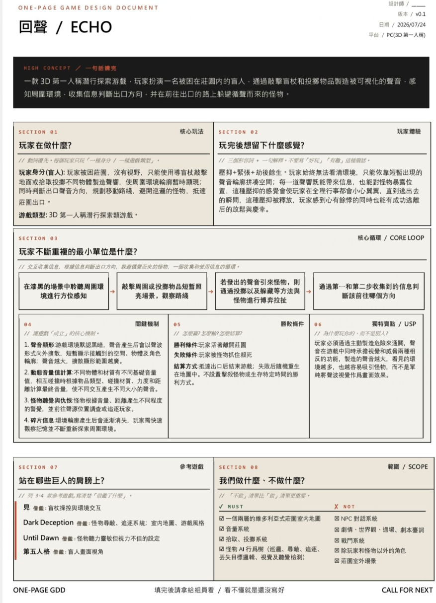 回聲 ECHO One-Page Game Design Document