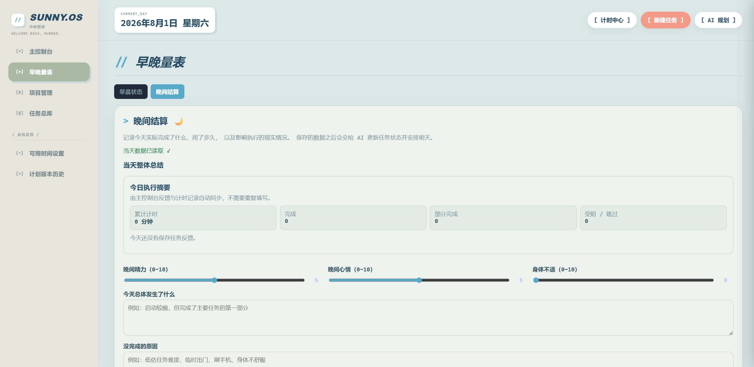 SUNNY.OS evening review interface